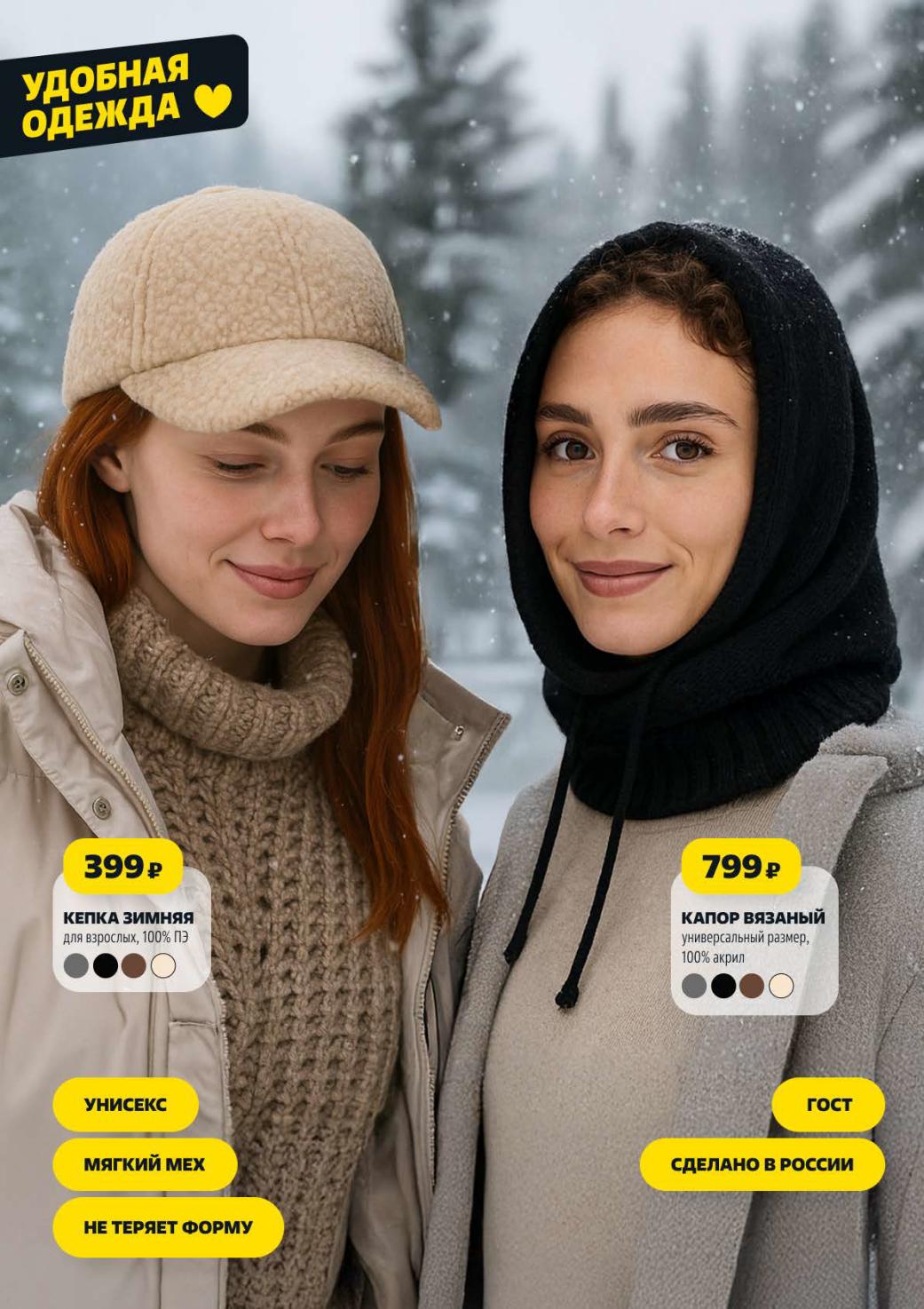 Кепка зимняя 399р, капор вязаный 799р. Унисекс, мягкий мех, не теряют форму. Сделано в России. Согрейтесь зимой с Чижиком.